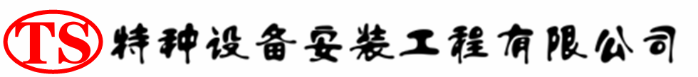 龙川压力容器安装公司_龙川压力管道安装_龙川储气罐安装告知厂家